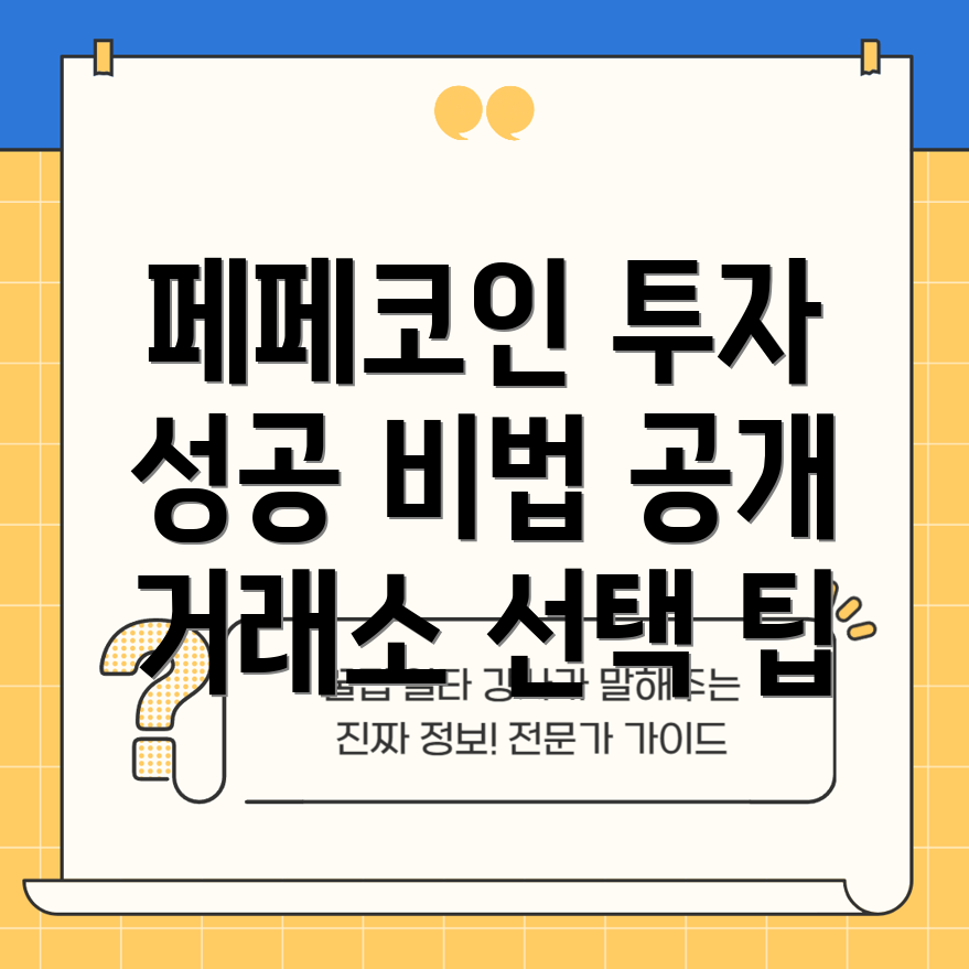 페페코인