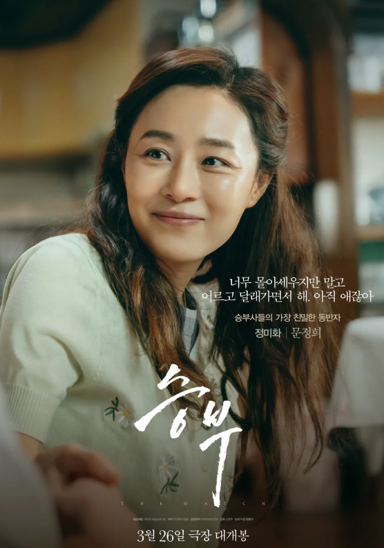 승부 개봉 확정, 유아인 출연분 어떻게 될까? 실화 바탕 출연진 정보