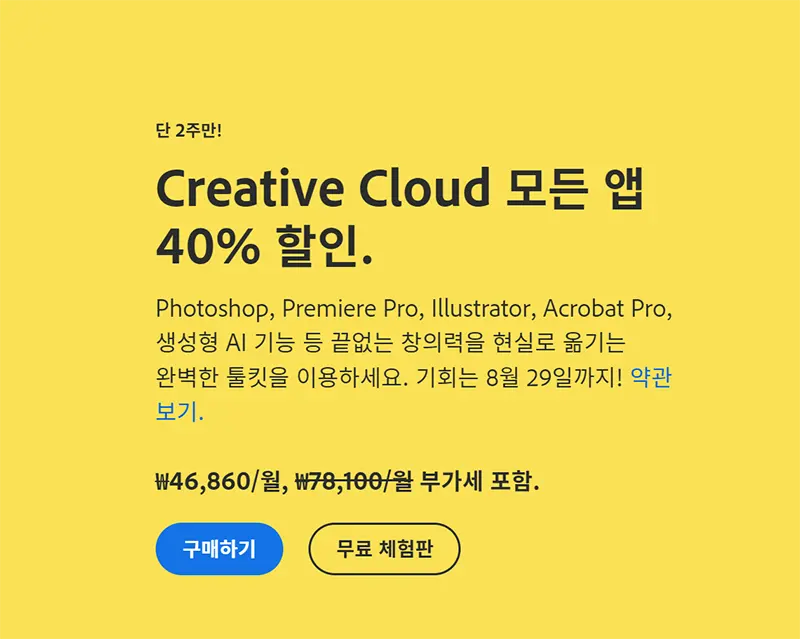 어도비-할인-프로모션