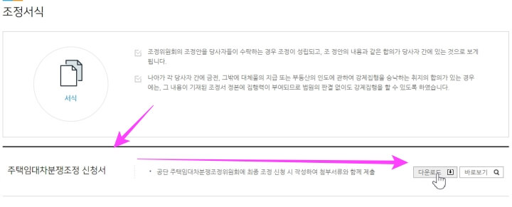 주택임대차분쟁조정위원회 홈페이지.