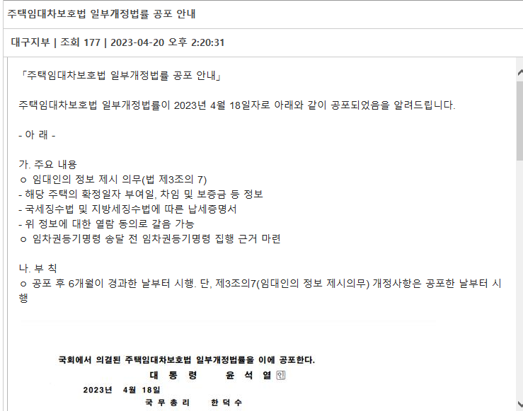 임대차계약-의무사항-개정