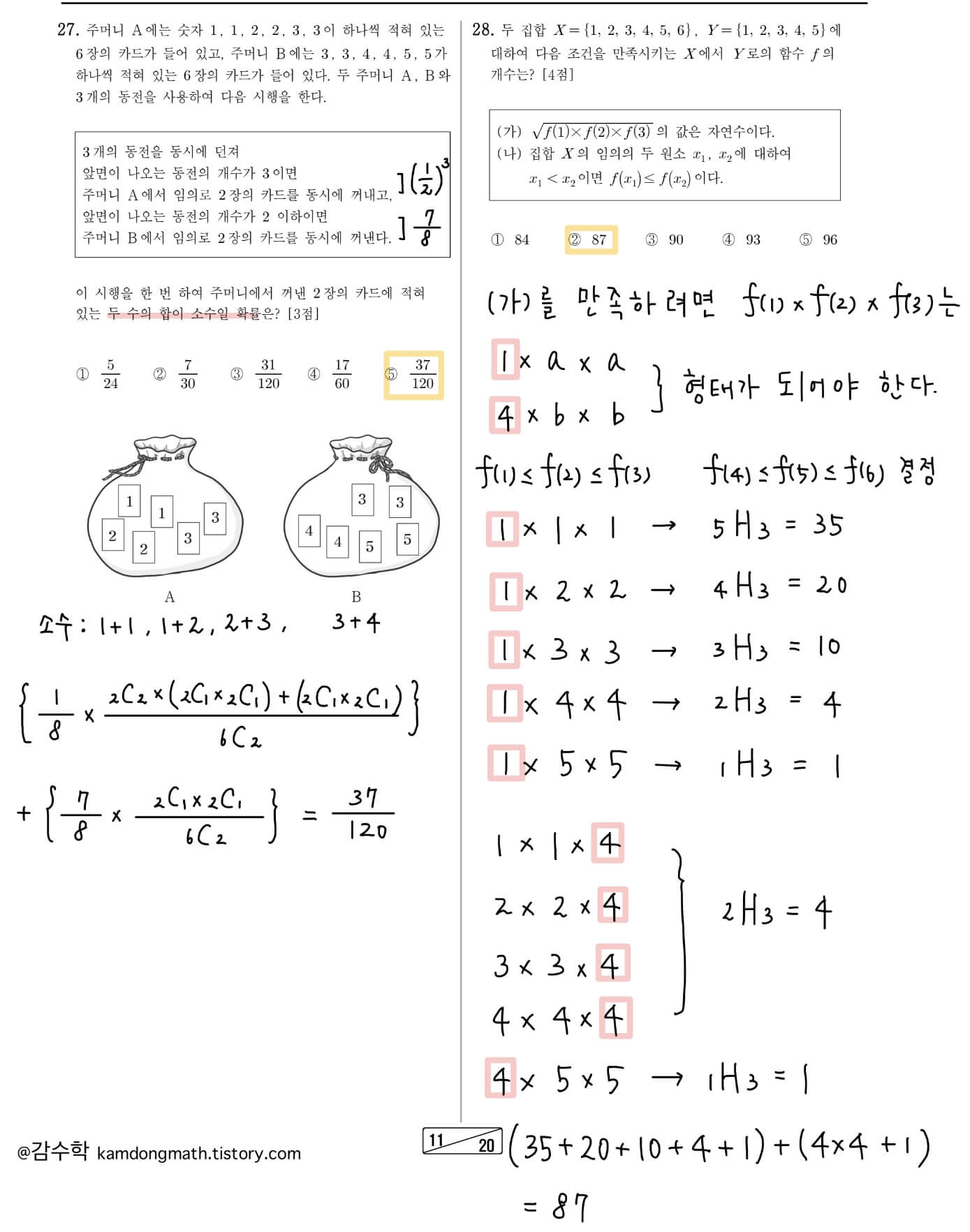 2022-7월-고3-확률과통계-27번-28번-손글씨풀이