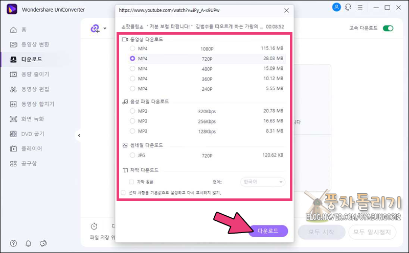 동영상 변환부터 편집까지 한방에 유튜브 음원추출 및 6