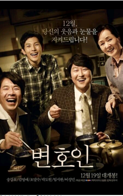 영화 변호인 관련 사진