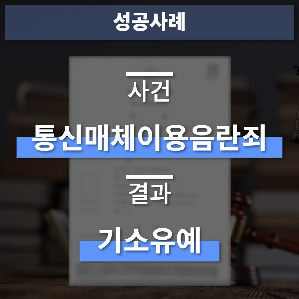 통매음