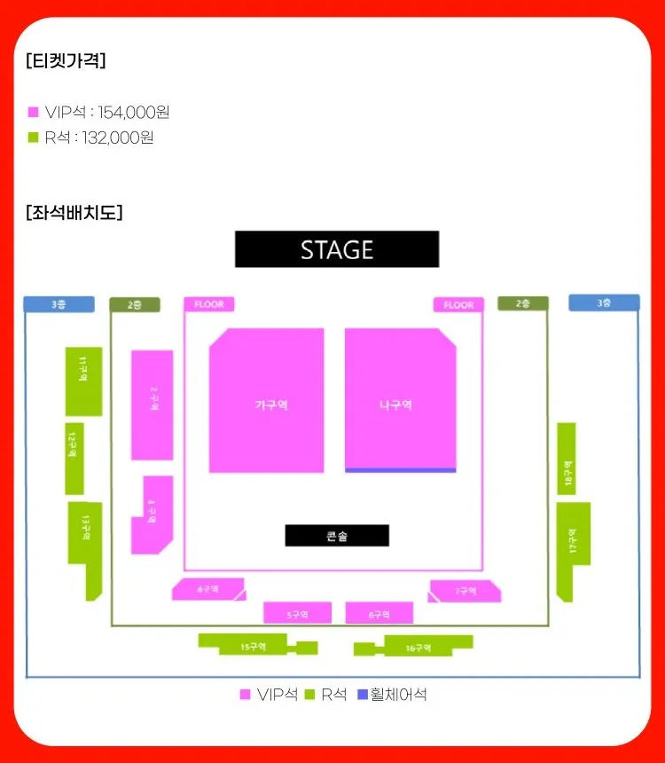 2024 현역가왕 천안 콘서트 좌석배치도