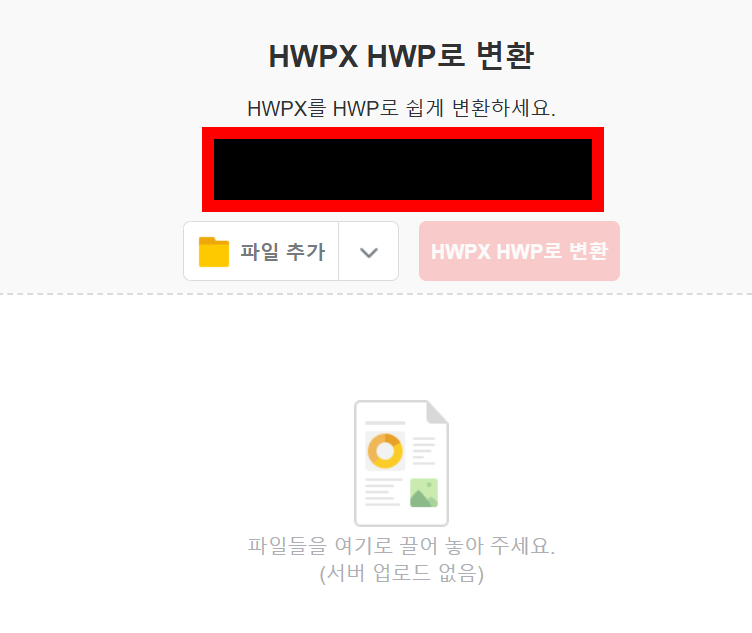 hwpx hwp 변환 화면