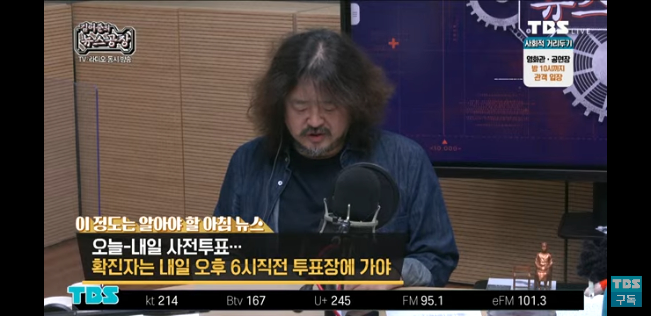 김어준 뉴스공장