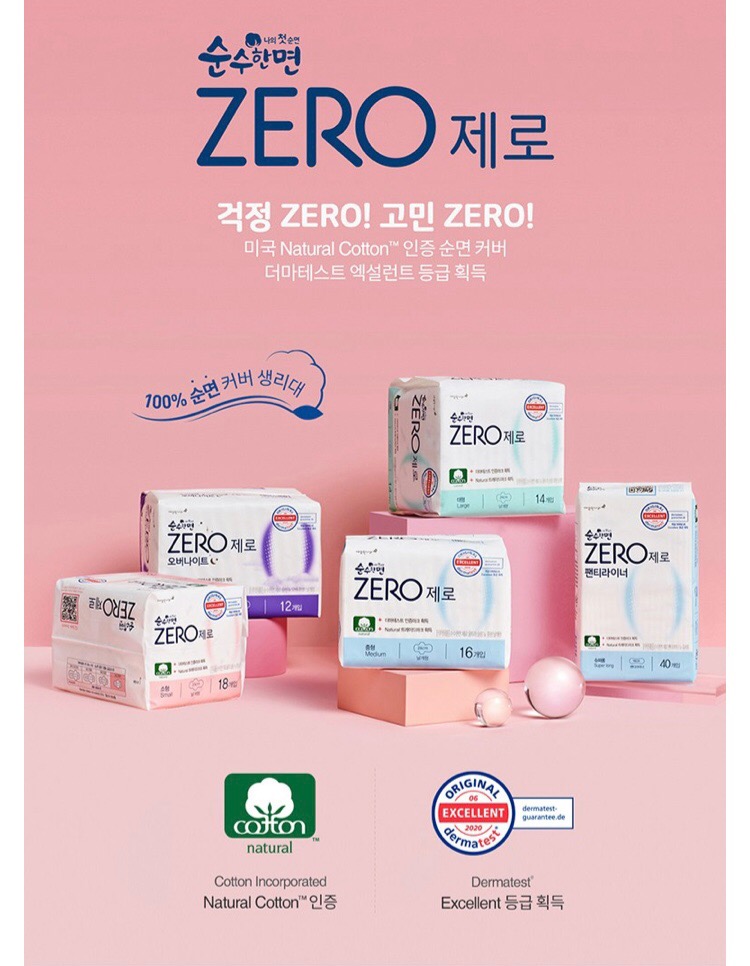  [사용후기] 순수한면 제로 생리대