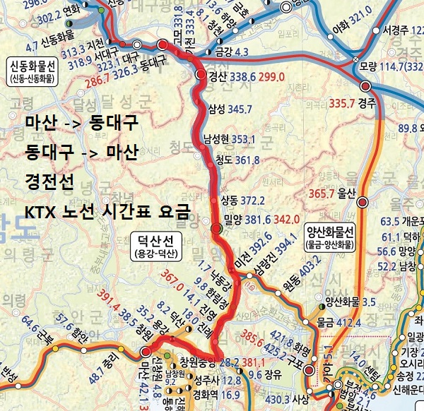 마산 동대구, 동대구 마산 KTX 시간표 및 운임 요금표