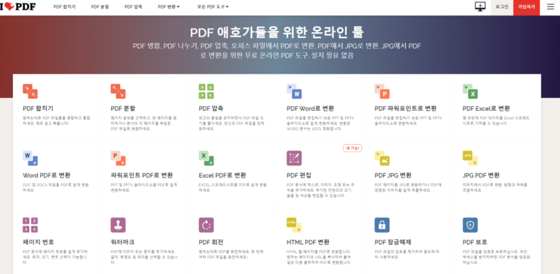 PDF파일 합치기