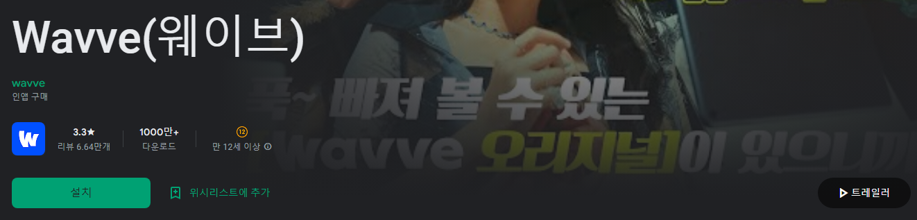웨이브, Wavve, 드라마, 예능, 영화, 다큐멘터리, 애니메이션, 다중 프로필, 신규 가입시 웨이브의 모든 혜택 100원 6 Wavve(웨이브)