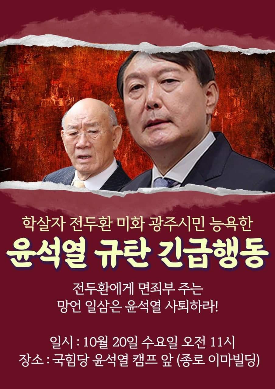  윤석열, 전두환 군사쿠데타와 5•18만 빼면 정치 잘했다
