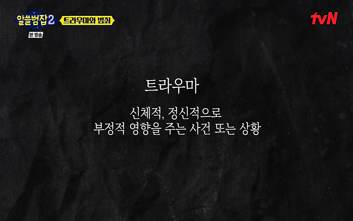 알쓸범잡 2.E11.220321p-NEXT.mp4_20220321_181317.168.jpg