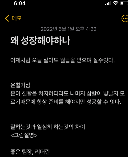  우리는 왜 성장해야하나 ?