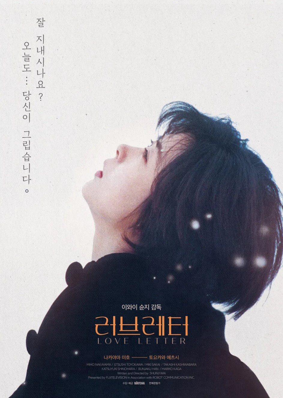 러브레터