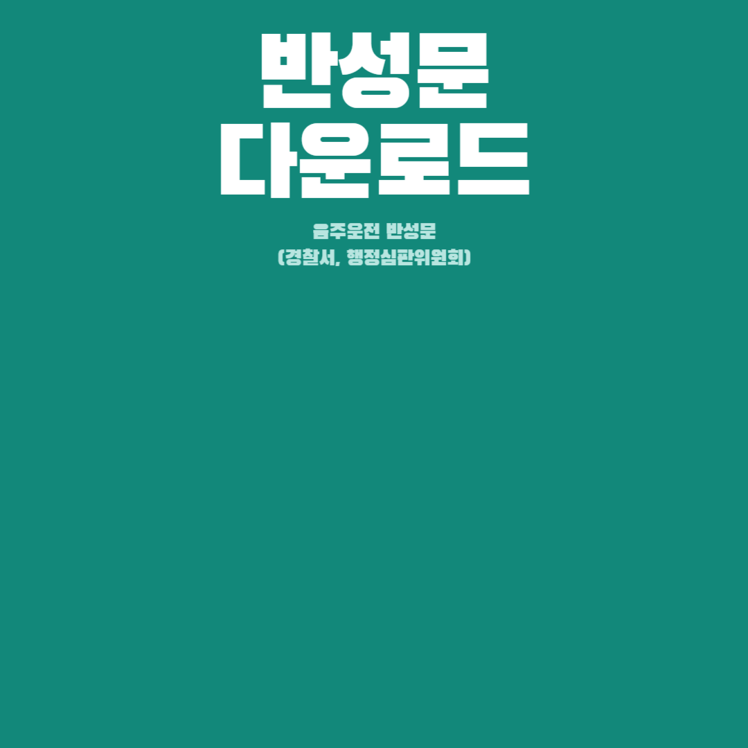 반성문