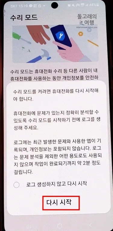 휴대폰-다시-시작-문구-위치