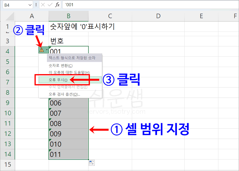 오류 표식 없애기