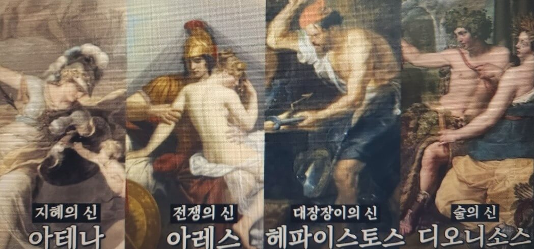 아테나 아레스 헤파이토스 디오니소스