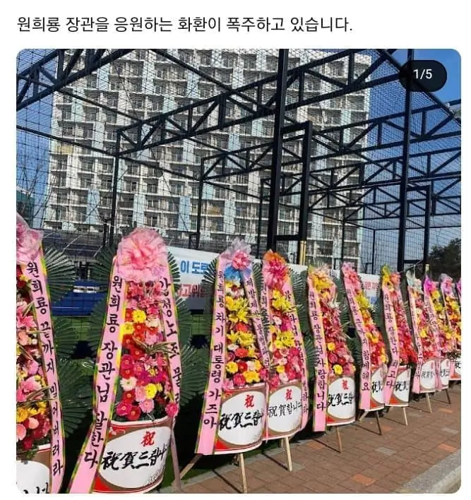 철도노조 파업 원희룡 국토부장관 응원화환