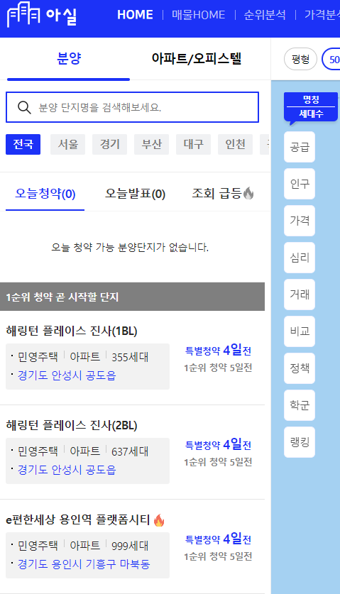 아실 분양정보