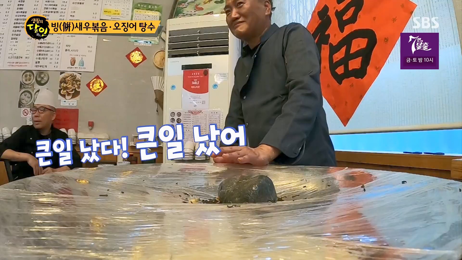 생활의 달인.E906.230918p.H264-F1RST.mp4_20230919_212319.027.jpg