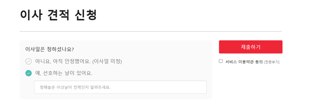 이사모아 이사 견적 받는 방법