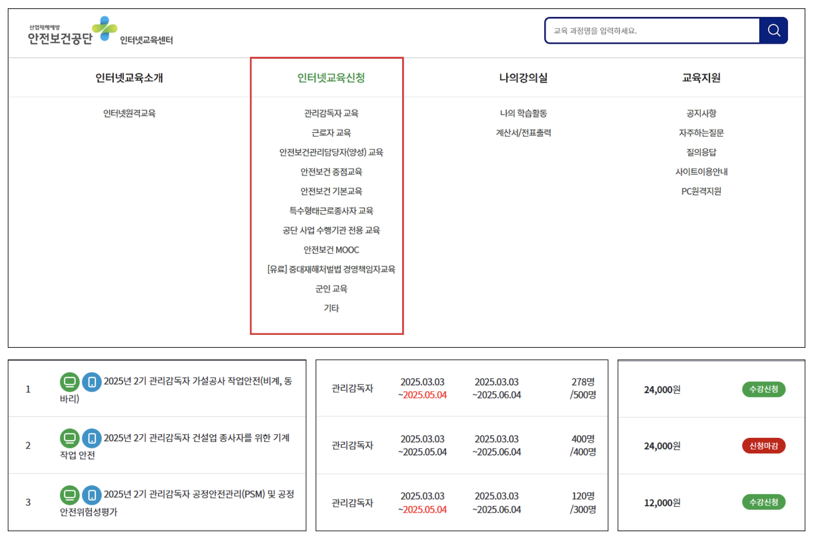 안전보건공단 인터넷교육센터 안전한 산업 현장을 위한 필수 교육 플랫폼 3 img