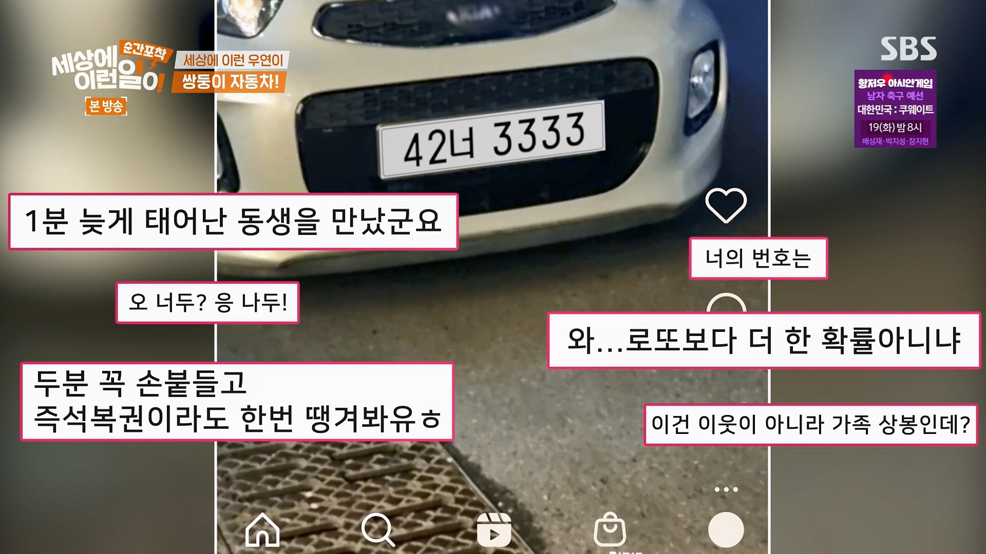 순간포착 세상에 이런일이.E1246.230916p.H264-F1RST.mp4_20230917_165242.420.jpg