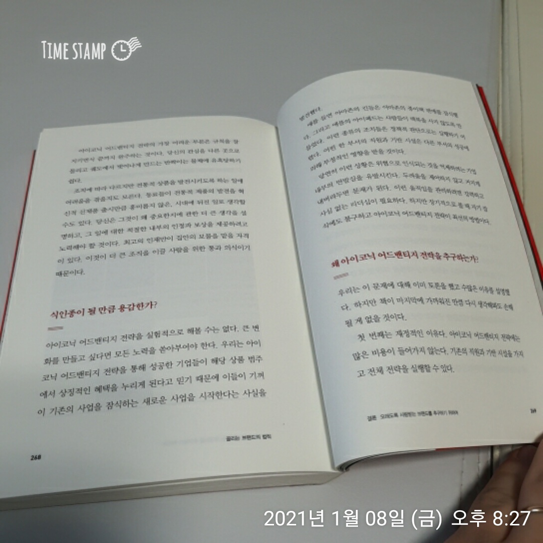 끌리는 브랜드의 법칙, 끝까지 완주하는 것