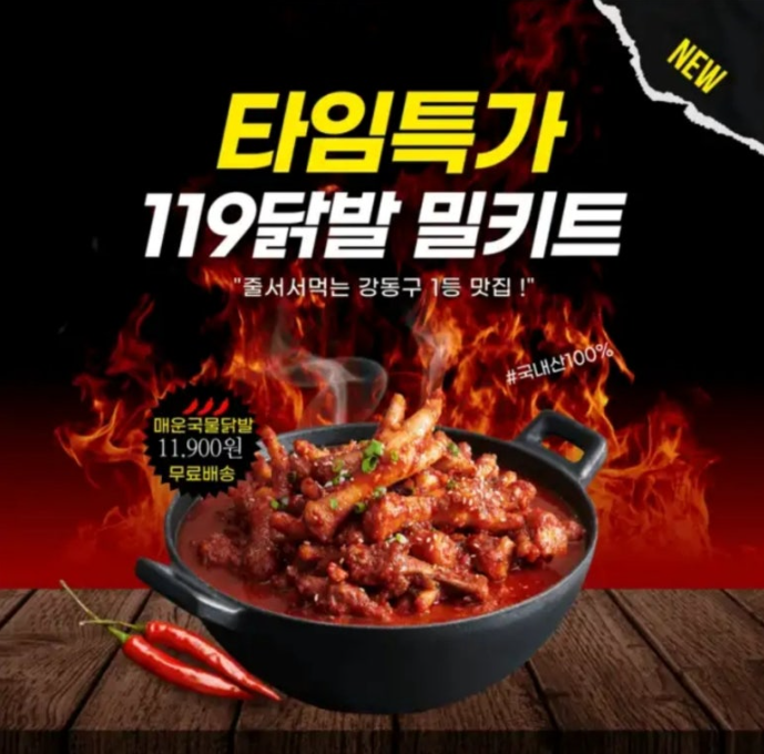 119닭발 이미지