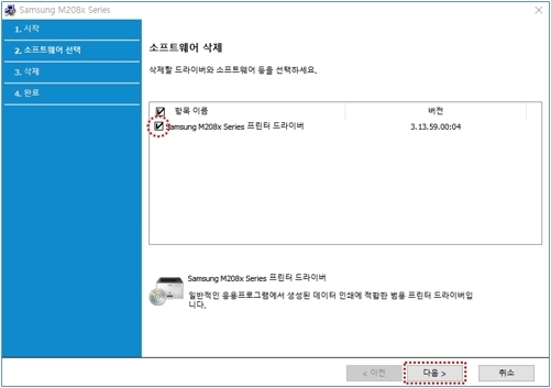 삼성 프린터 소프트웨어 삭제 이미지