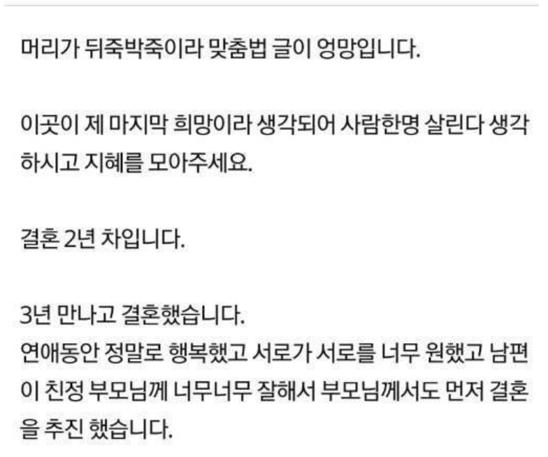 남편이 바람난줄 알고 이혼요구 했는데…. 2