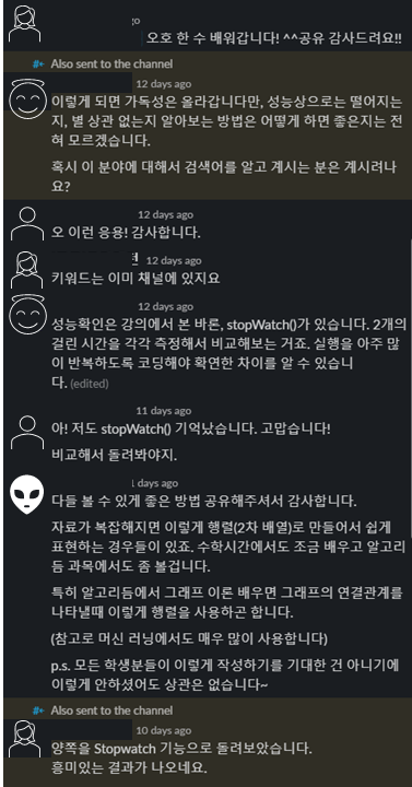 슬랙-채널에서-활발히-토론하는-모습