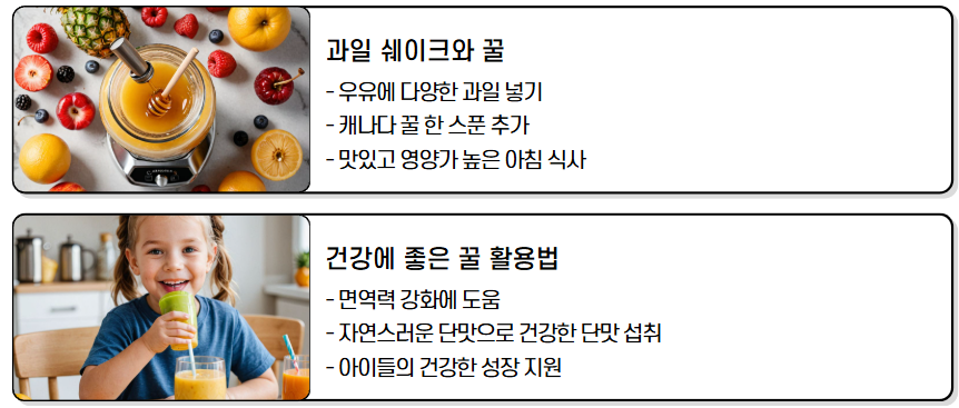 꿀을 건강하게 먹는 습관