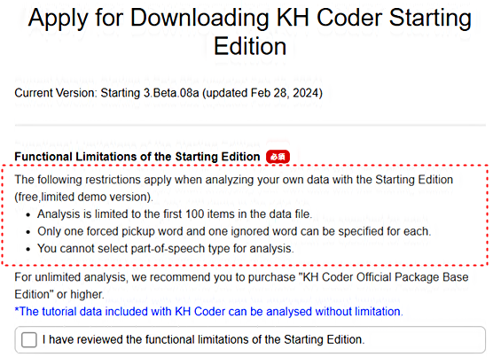 KHCoder의 스타팅 에디션 다운로드 신청 웹사이트