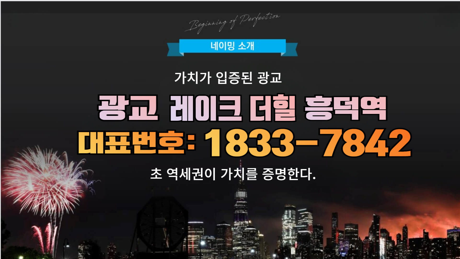 광교 레애트더힐 흥덕역 대표번호