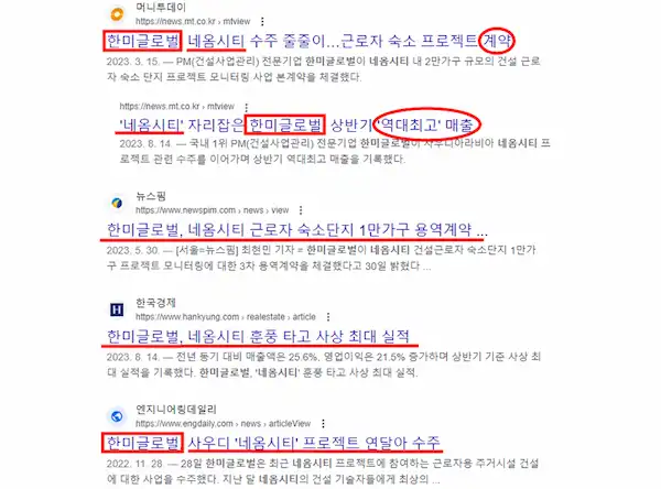 한미글로벌 네옴시티 관련 뉴스