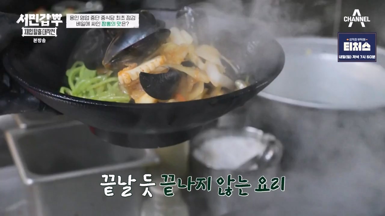 서민갑부 폐업 탈출 대작전.E25.240204p-NEXT.mp4_20240205_210904.827.jpg