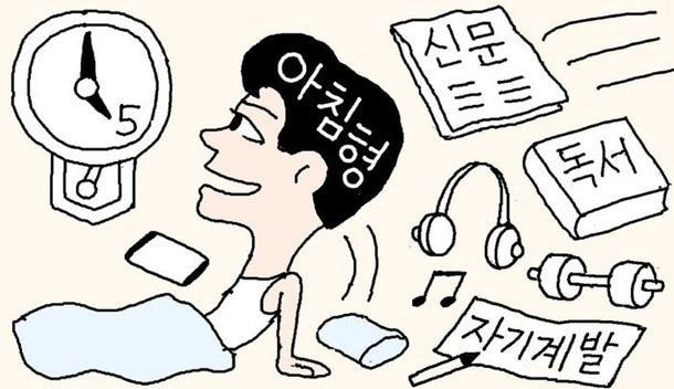  새벽 5시 기상해 영어·운동…2030 '자기계발' 열풍