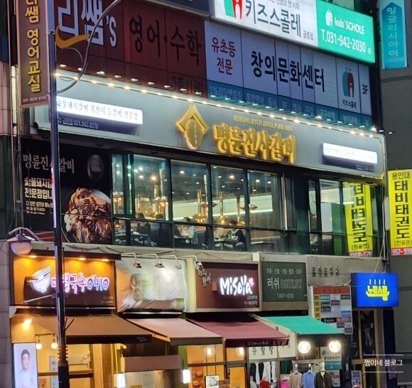 명륜진사갈비 파주금촌점 이미지