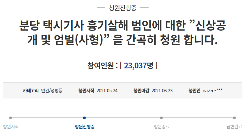 성남 분당 택시기사 국민청원 주소 (청와대)