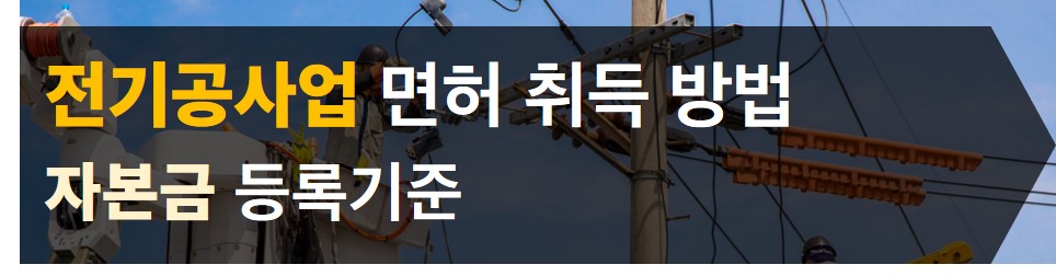 전기공학 무역 면허
