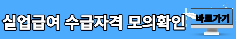 실업급여 신청