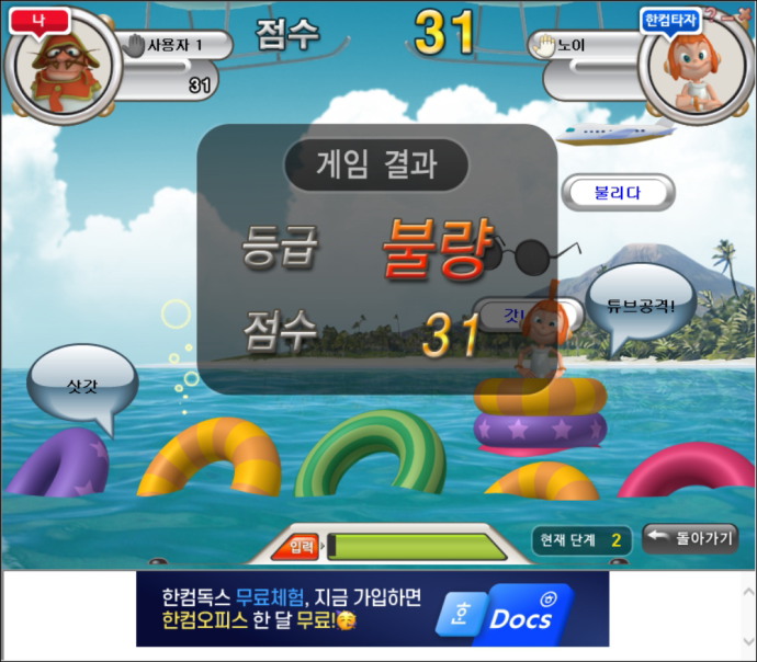 해상구조SOS게임종료화면