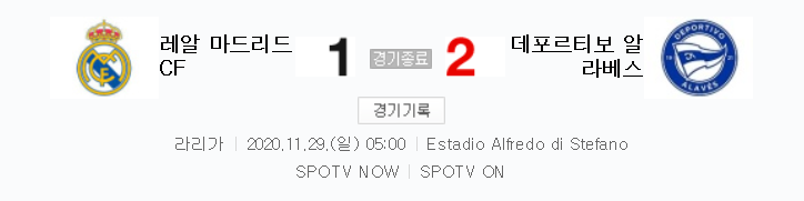  라리가 / 2020년 11월 29일 경기 - 레알 마드리드(1) VS 알라베스(2) 축구 하이라이트