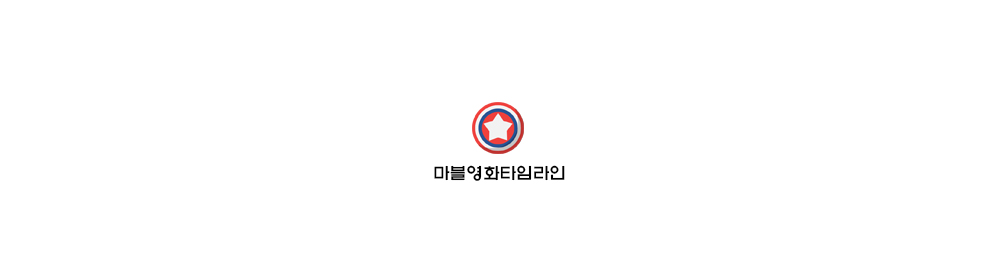  [어벤져스엔드게임] 마블영화순서, 어벤져스시리즈순서 (영화 보기 전 정주행 필수, 어벤져스엔드게임스포 X)