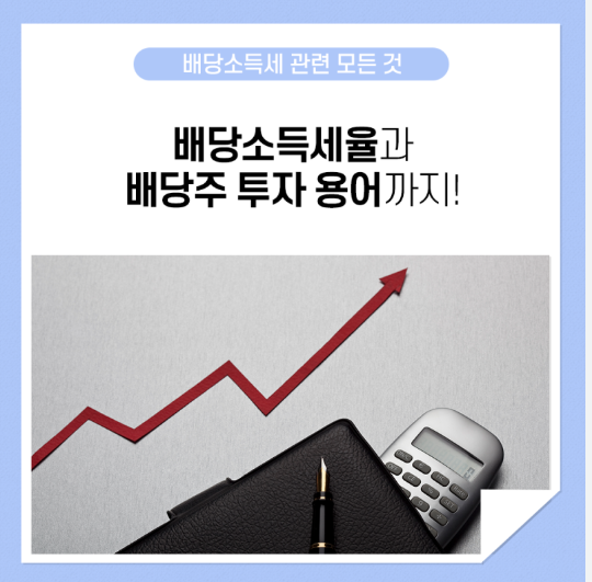 ISA통장 배당금 세금