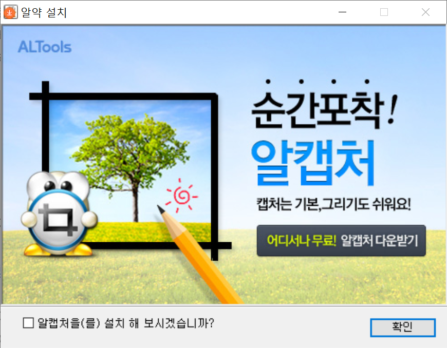 알약 빠른설치 및 사용자지정 설치하기